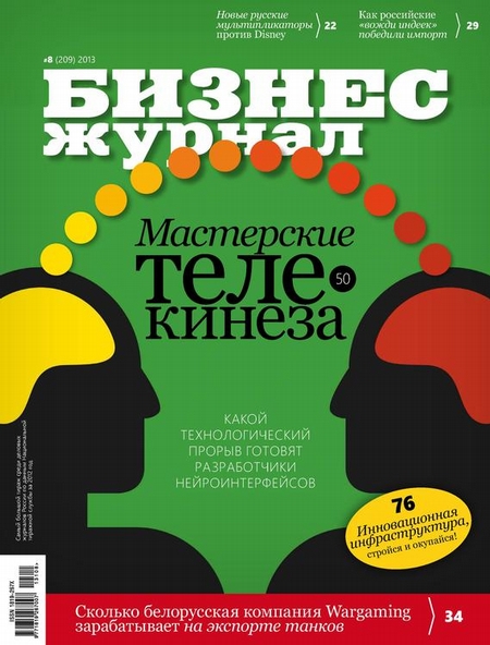 Бизнес-журнал №8/2013