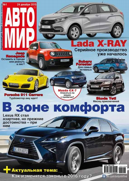 АвтоМир №01/2016