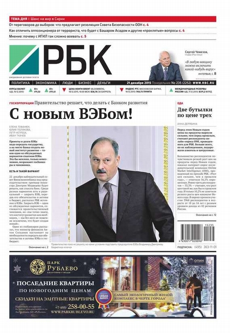 Ежедневная деловая газета РБК 235-2015