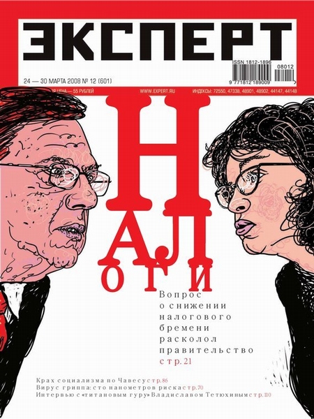 Эксперт №12/2008