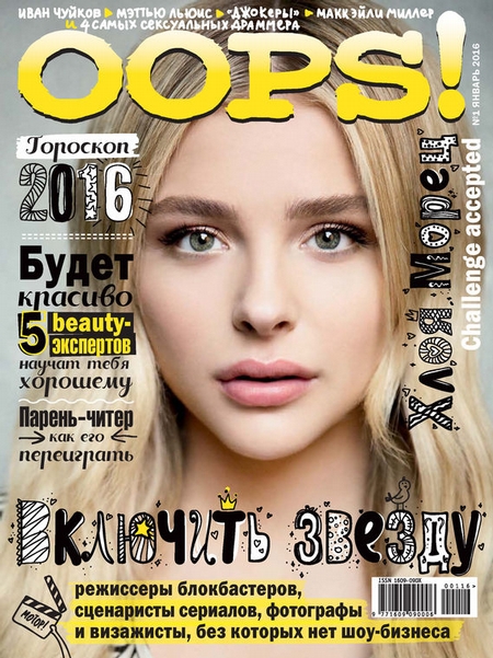 Журнал Oops! №01/2016