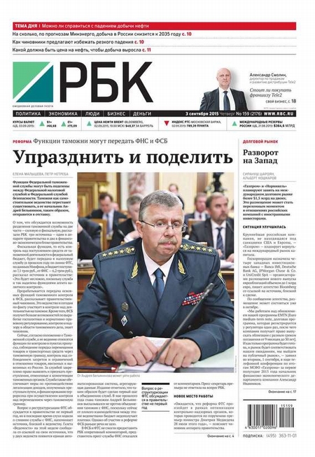 Ежедневная деловая газета РБК 159-2015