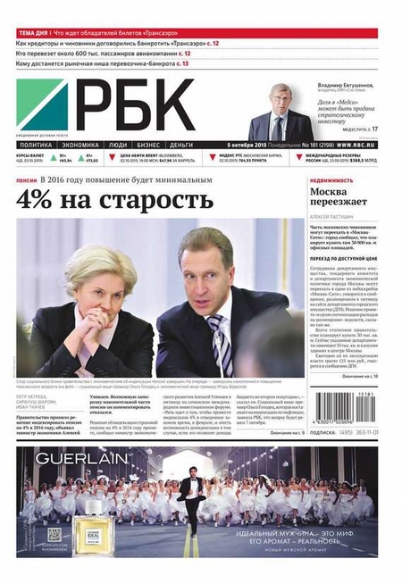 Ежедневная деловая газета РБК 181-2015