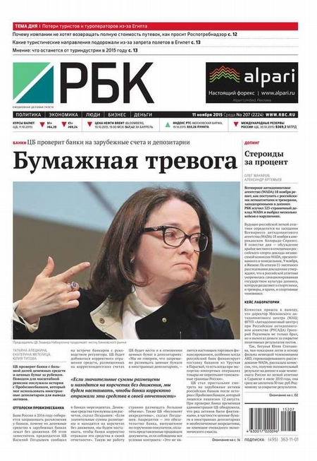 Ежедневная деловая газета РБК 207-2015