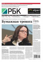 Ежедневная деловая газета РБК 207-2015