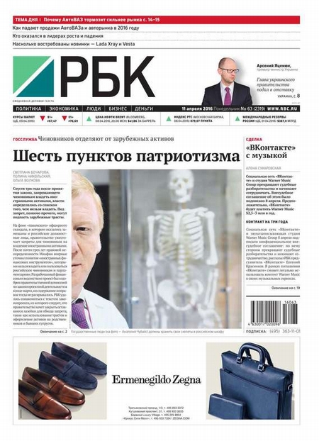 Ежедневная деловая газета РБК 63-2016