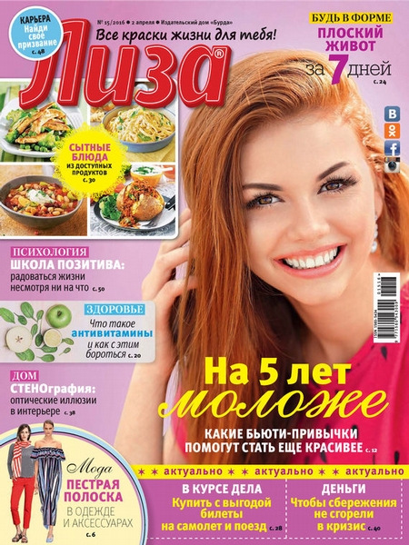 Журнал «Лиза» №15/2016