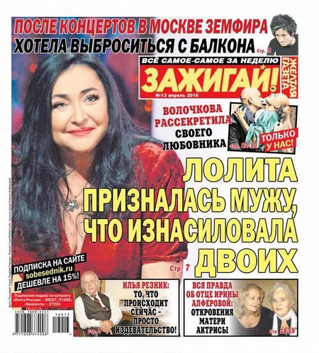 Желтая газета 13-2016