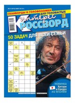 Интерес-Кроссворд 14-2016