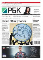 Ежедневная деловая газета РБК 66-2016