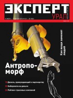 Эксперт Урал 29-30-2016