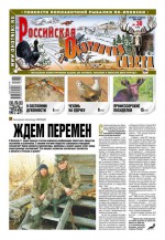 Российская Охотничья Газета 30-2016