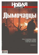 Новая газета 81-2016