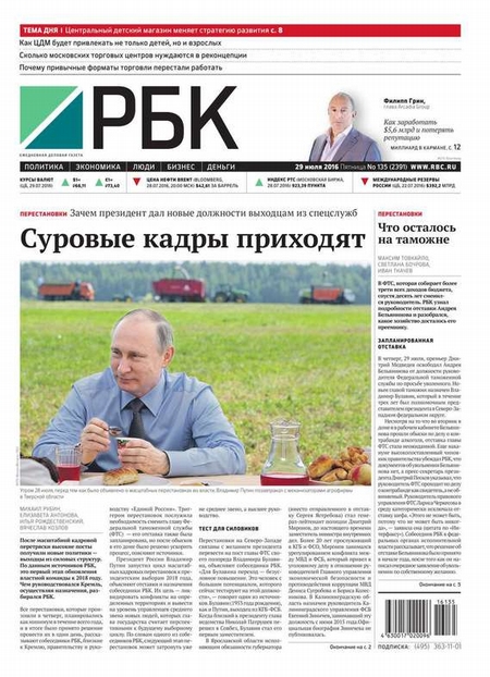 Ежедневная деловая газета РБК 135-2016
