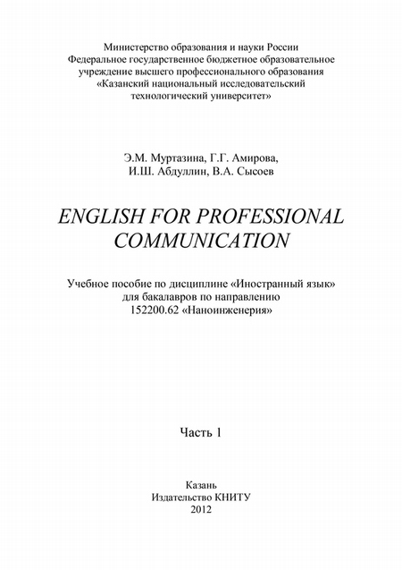 English for Professional Communication. Часть 1