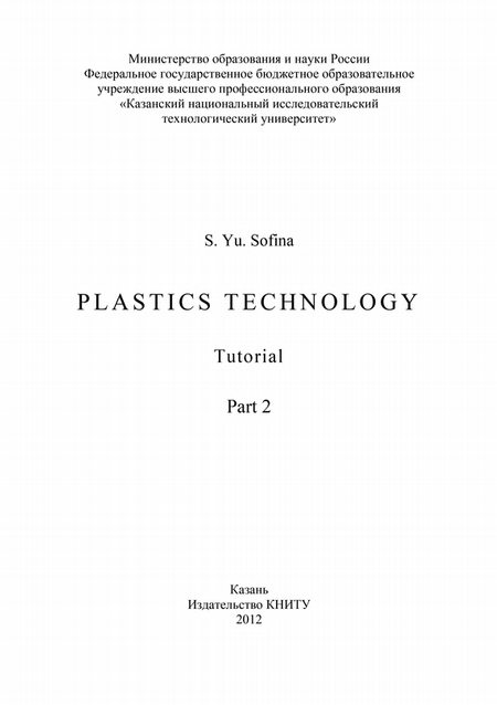 Plastics Technology. Part.2