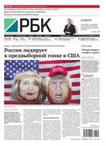 Ежедневная деловая газета РБК 136-2016