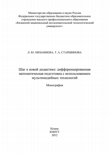 Шаг к новой дидактике: дифференцированная математическая подготовка с использованием мультимедийных технологий