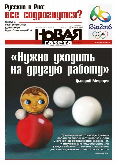 Новая газета 85-2016