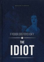 The Idiot = Идиот: роман на англ.яз