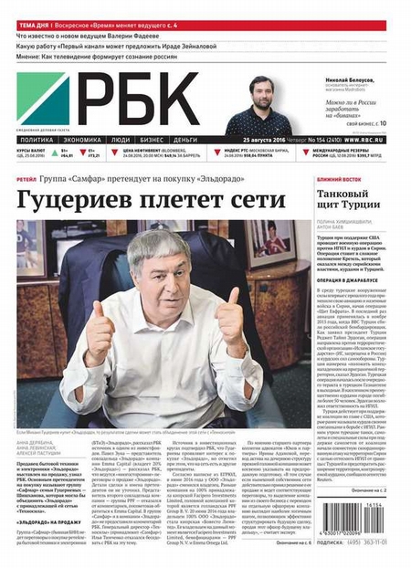 Ежедневная деловая газета РБК 154-2016