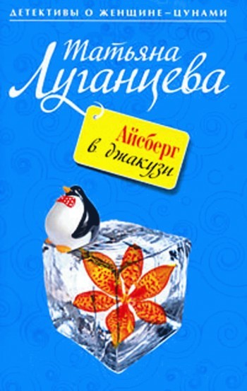 Айсберг в джакузи