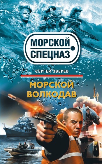 Морской волкодав