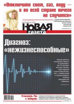 Новая газета 95-2016