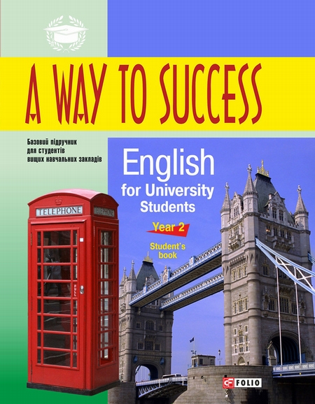 A Way to Success: English for University Students. Year 2. Student’s Book