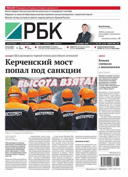 Ежедневная деловая газета РБК 160-2016
