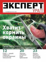 Эксперт Урал 36-2016