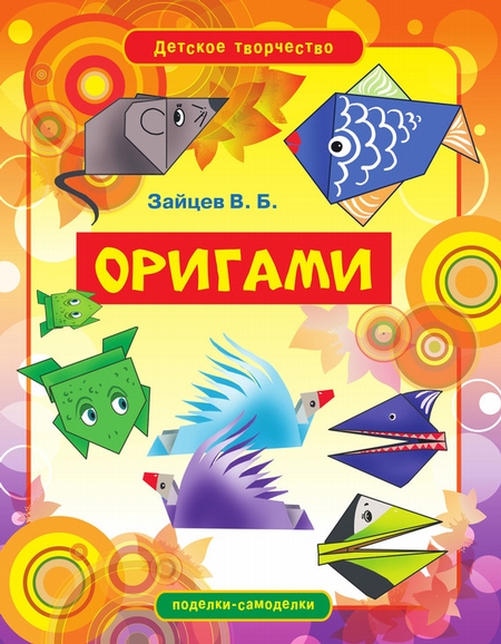 Оригами