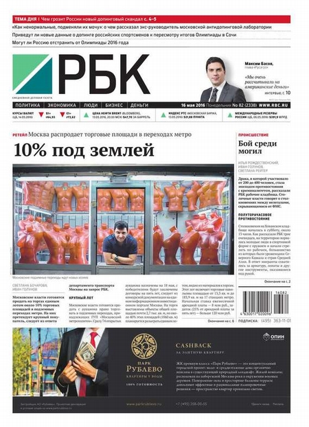 Ежедневная деловая газета РБК 82-2016