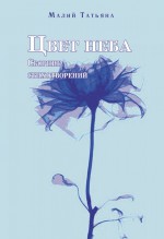 Цвет неба