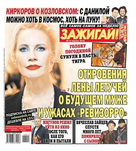 Желтая газета 15-2016