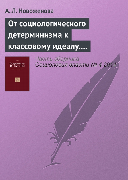 От социологического детерминизма к классовому идеалу. Советская социология искусства 1920-х годов