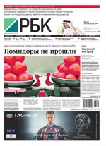 Ежедневная деловая газета РБК 72-2016