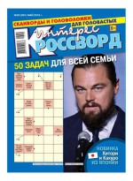 Интерес-Кроссворд 20-2016