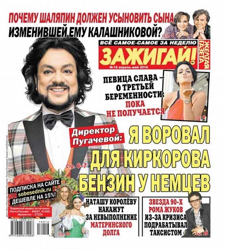 Желтая газета 16-2016