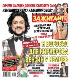 Желтая газета 16-2016