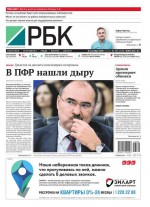 Ежедневная деловая газета РБК 164-2016