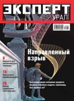 Эксперт Урал 38-2016