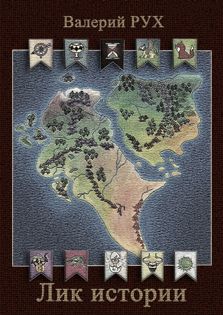 Лик истории