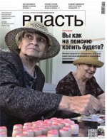 КоммерсантЪ Власть 39-2016