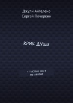 Крик души. И тысячи слов не хватит