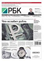 Ежедневная деловая газета РБК 197-2016
