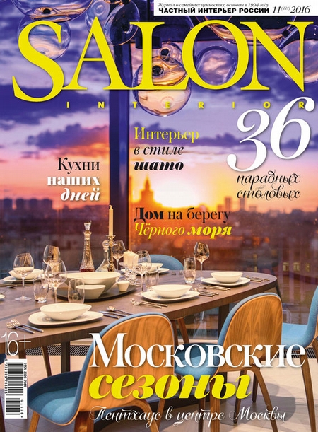 SALON-interior №11/2016