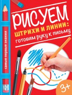 Рисуем штрихи и линии: готовим руку к письму