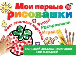 Мои первые рисовашки