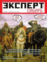 Эксперт Сибирь 42-44-2016